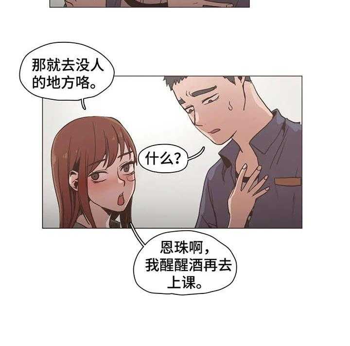 《狗的项圈》第14话 14_可惜 第6页