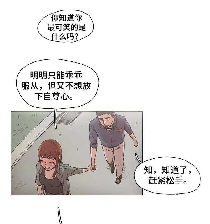 《狗的项圈》第14话 14_可惜 第9页