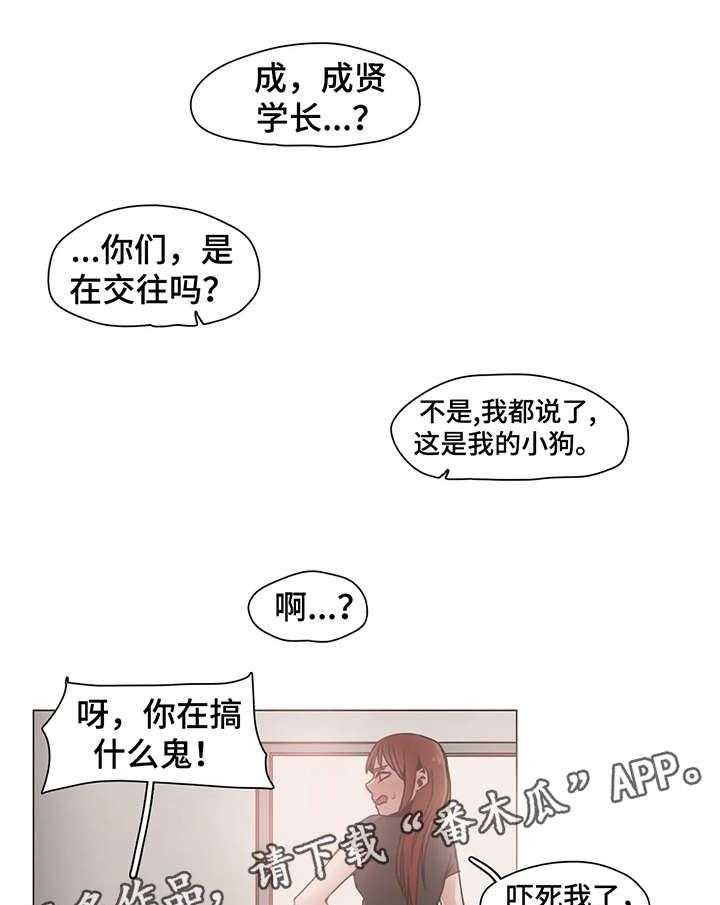 《狗的项圈》第16话 16_嫉妒 第11页