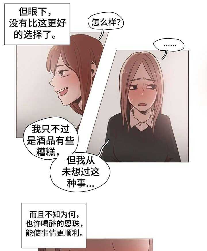 《狗的项圈》第16话 16_嫉妒 第16页