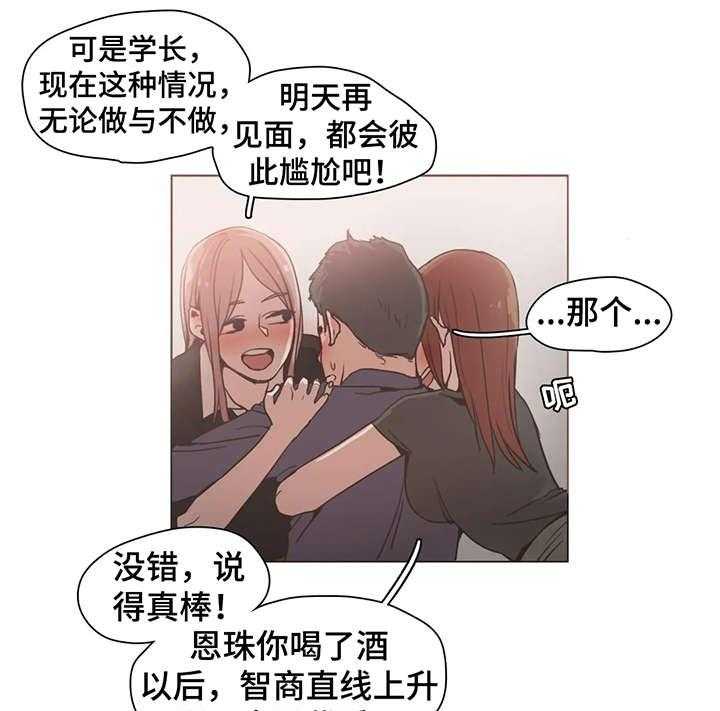 《狗的项圈》第16话 16_嫉妒 第19页