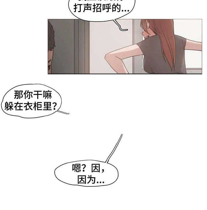 《狗的项圈》第16话 16_嫉妒 第3页