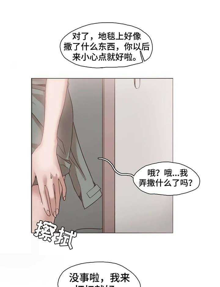 《狗的项圈》第16话 16_嫉妒 第5页