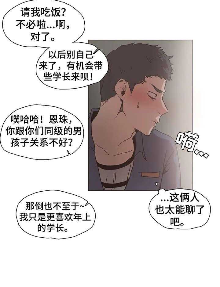 《狗的项圈》第16话 16_嫉妒 第7页