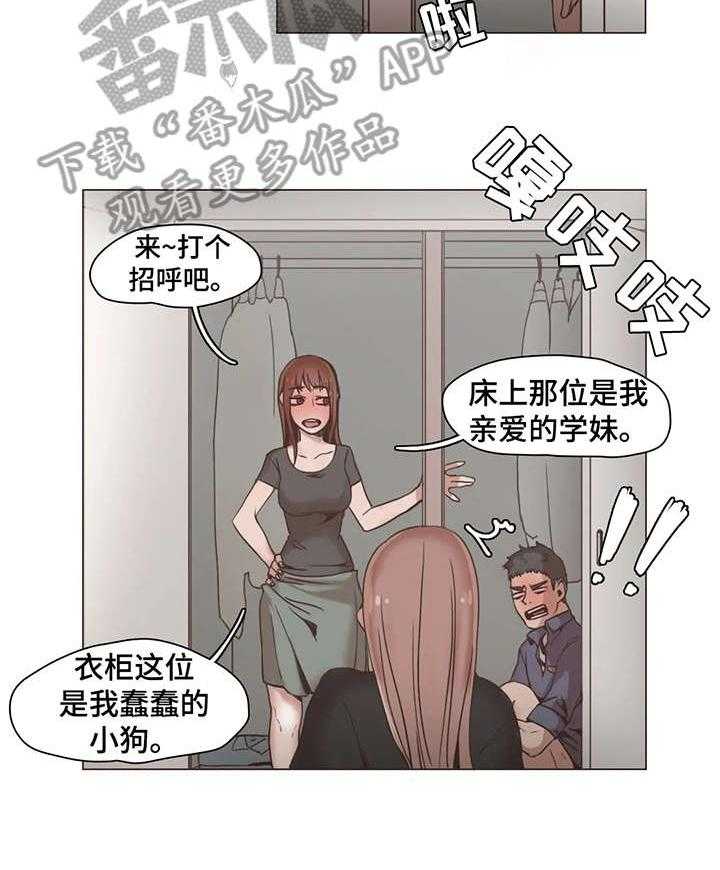 《狗的项圈》第16话 16_嫉妒 第9页