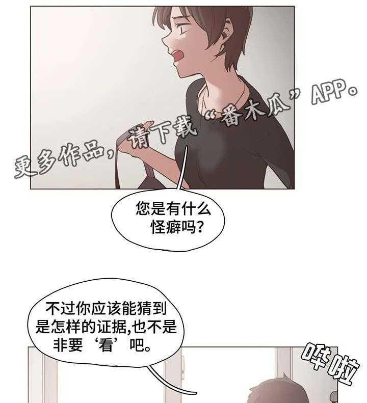 《狗的项圈》第18话 18_证据 第23页