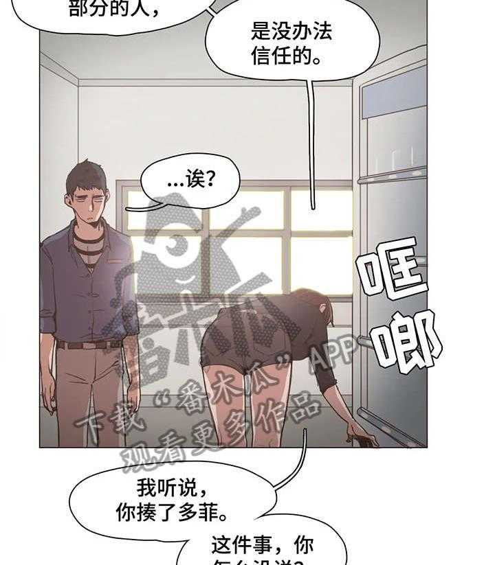 《狗的项圈》第18话 18_证据 第2页