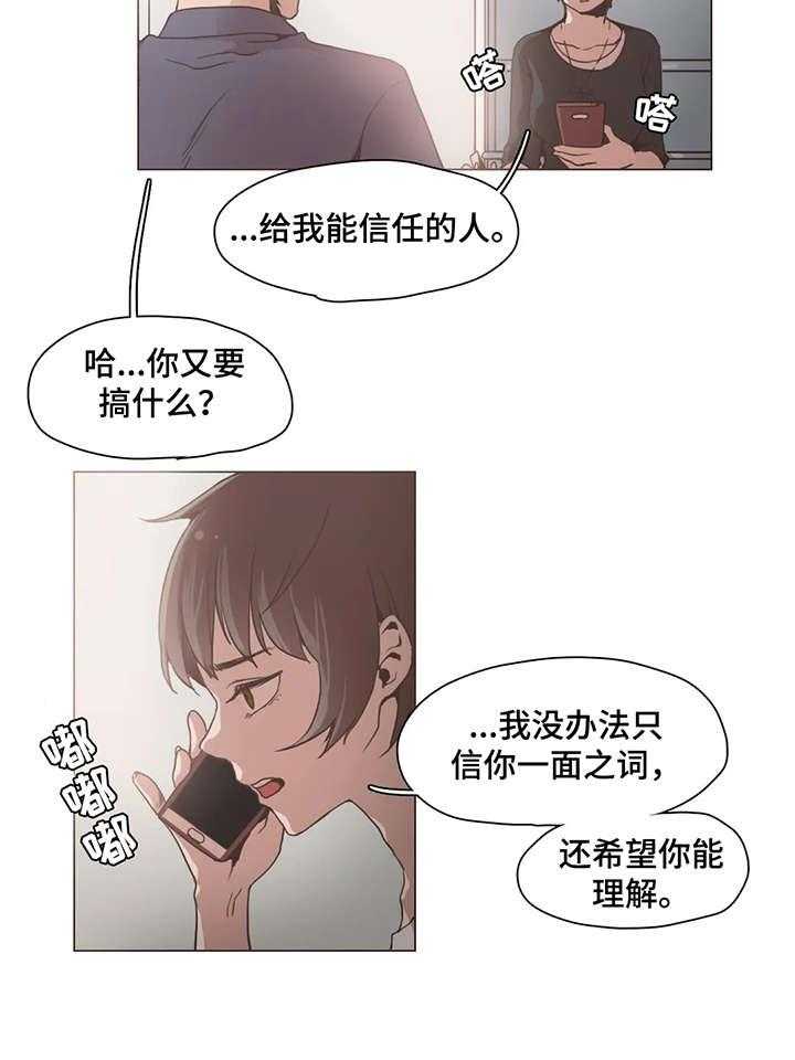《狗的项圈》第18话 18_证据 第5页
