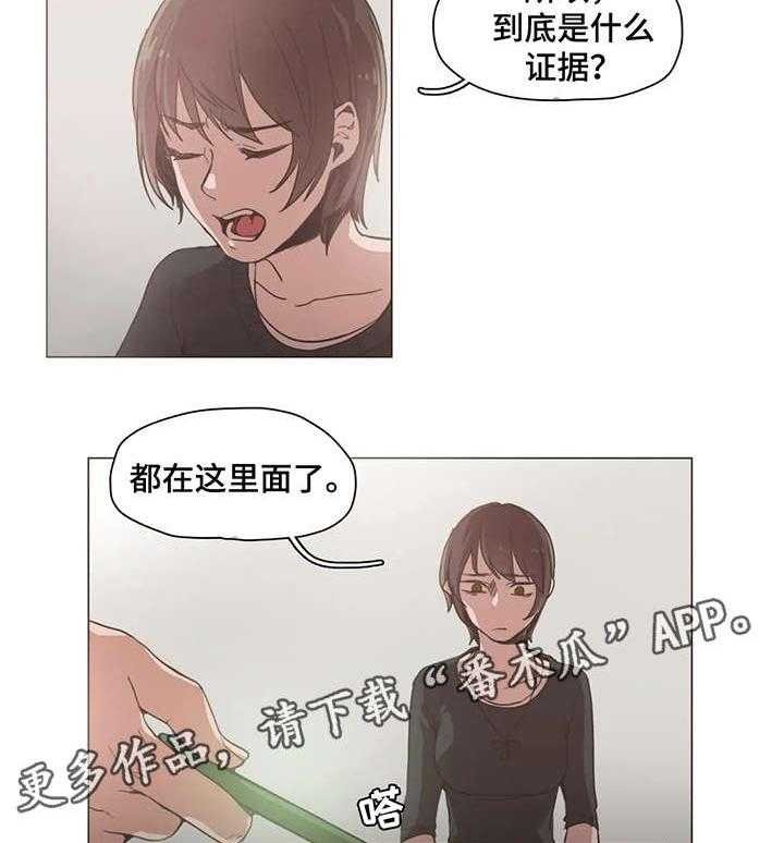 《狗的项圈》第17话 17_出去 第20页