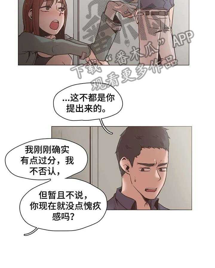 《狗的项圈》第17话 17_出去 第5页