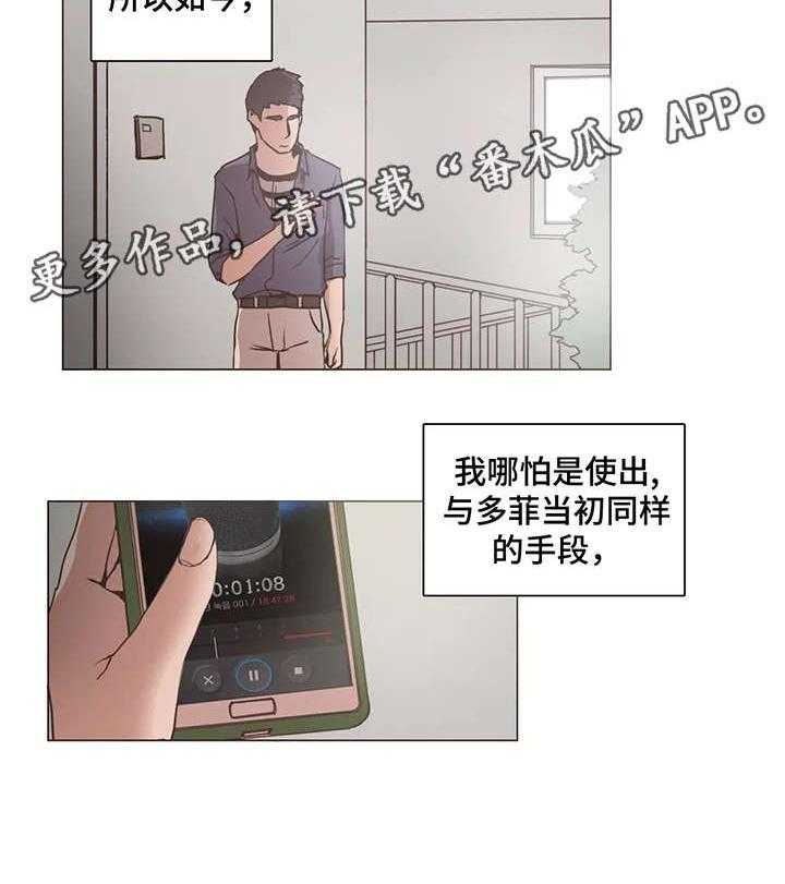 《狗的项圈》第17话 17_出去 第8页