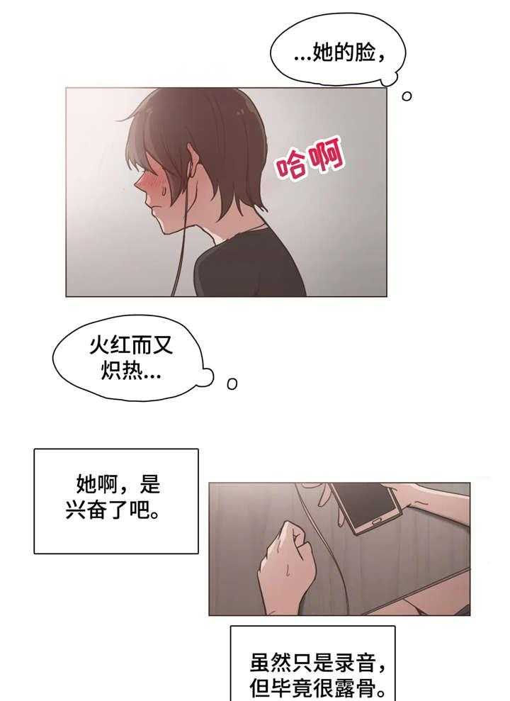 《狗的项圈》第19话 19_录音 第16页