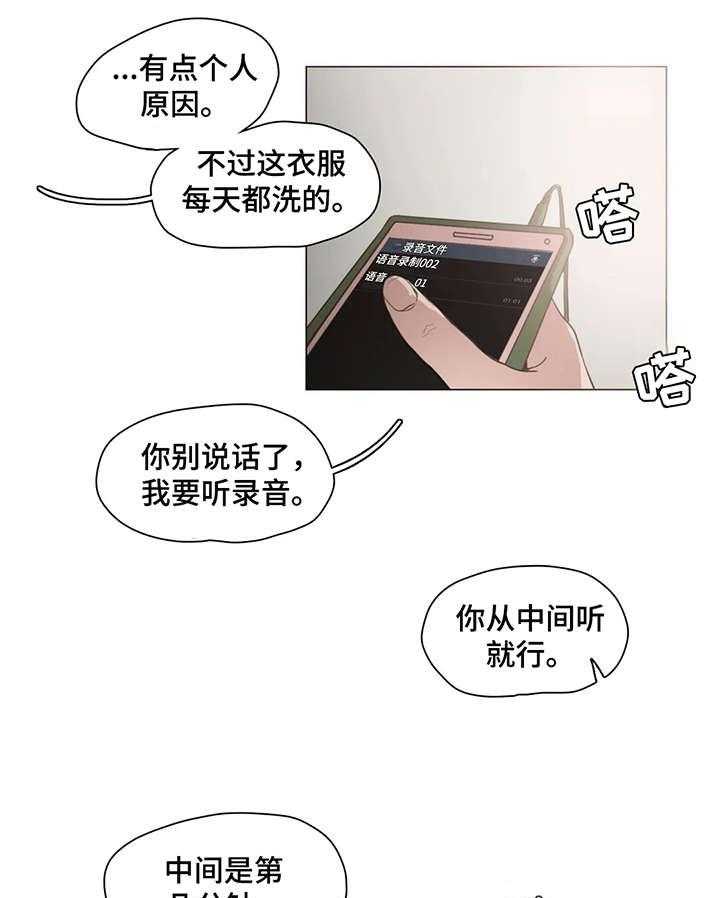 《狗的项圈》第19话 19_录音 第4页