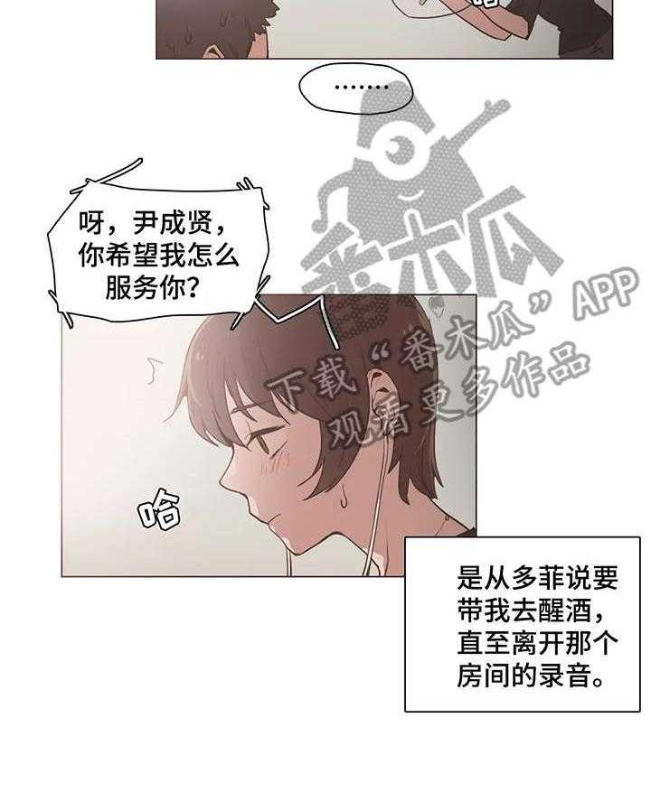 《狗的项圈》第19话 19_录音 第6页
