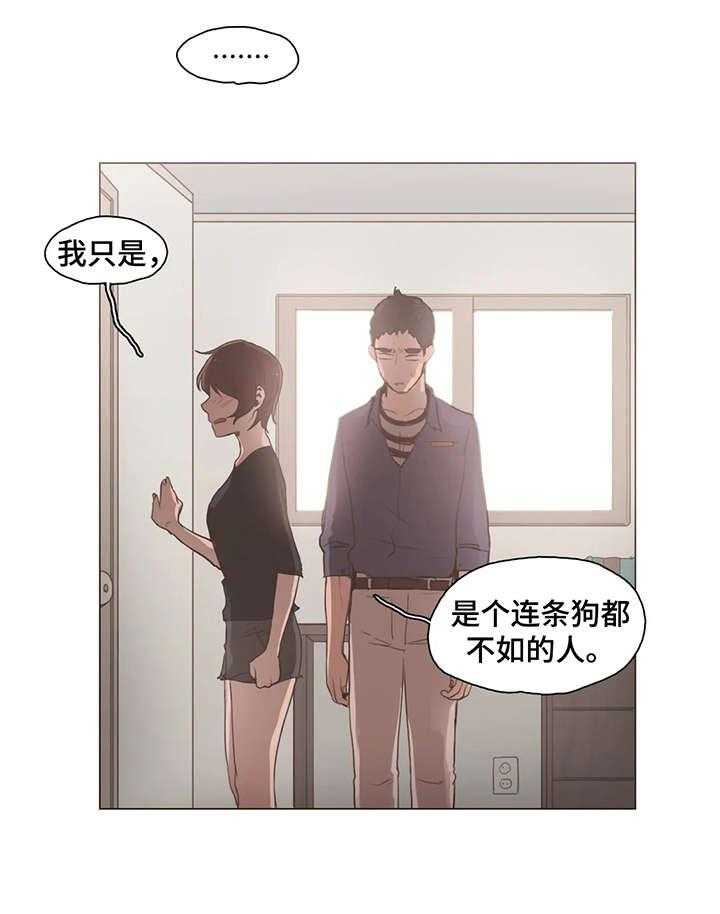 《狗的项圈》第20话 20_抱 第1页