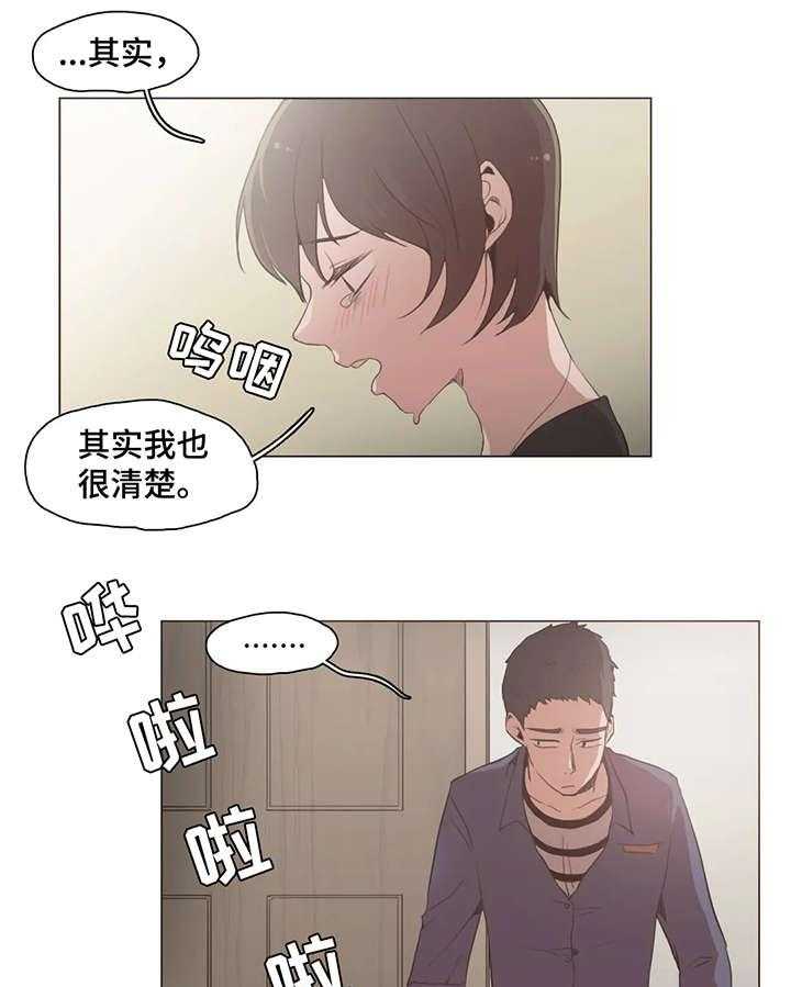 《狗的项圈》第20话 20_抱 第7页