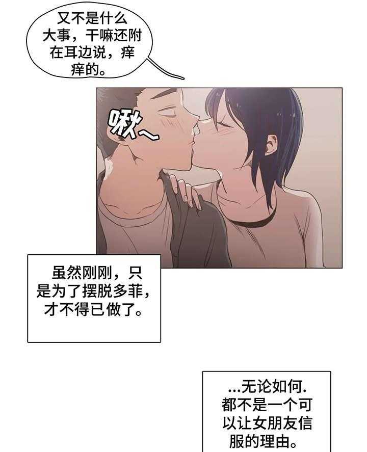 《狗的项圈》第21话 21_万一 第12页