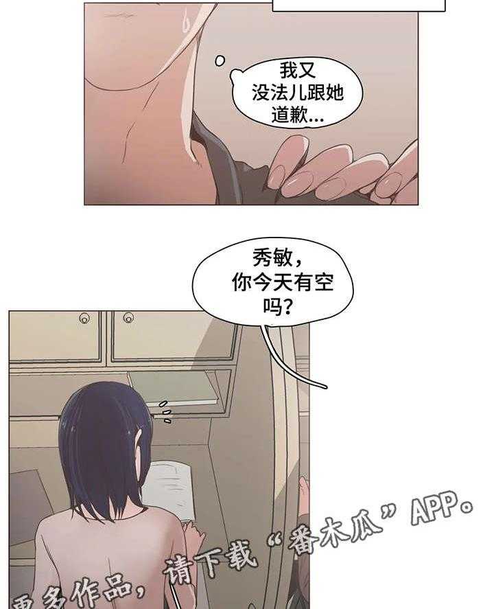 《狗的项圈》第21话 21_万一 第13页