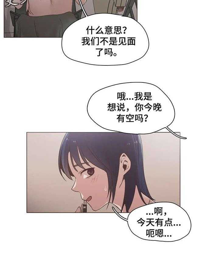 《狗的项圈》第21话 21_万一 第14页
