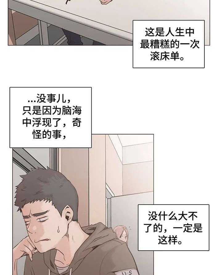 《狗的项圈》第21话 21_万一 第16页