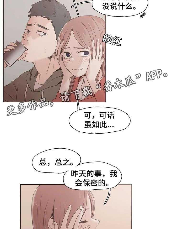 《狗的项圈》第21话 21_万一 第23页