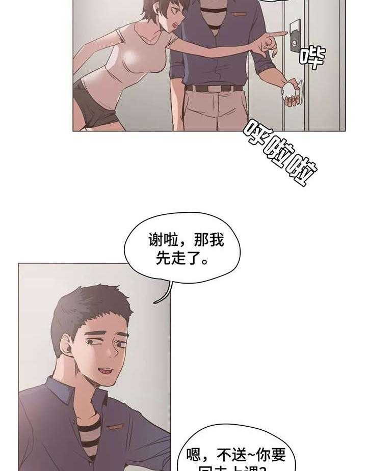 《狗的项圈》第21话 21_万一 第2页