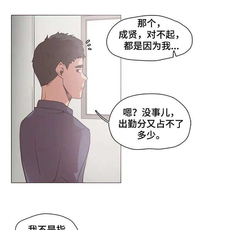 《狗的项圈》第21话 21_万一 第4页