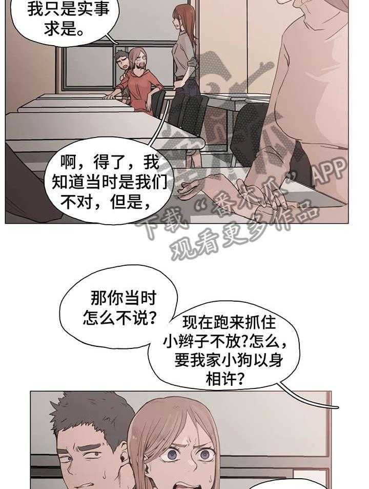 《狗的项圈》第22话 22_想什么 第11页