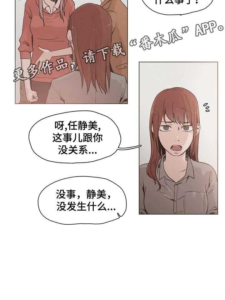 《狗的项圈》第22话 22_想什么 第15页