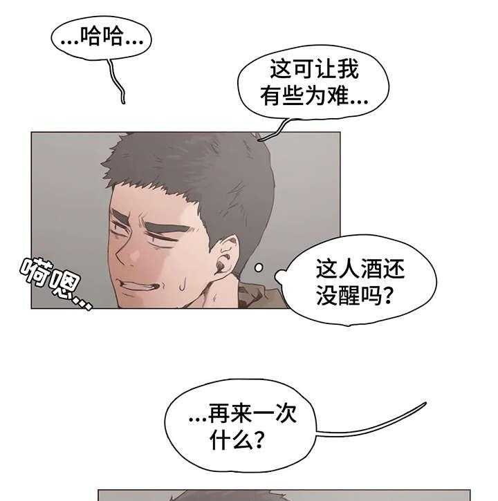 《狗的项圈》第22话 22_想什么 第1页