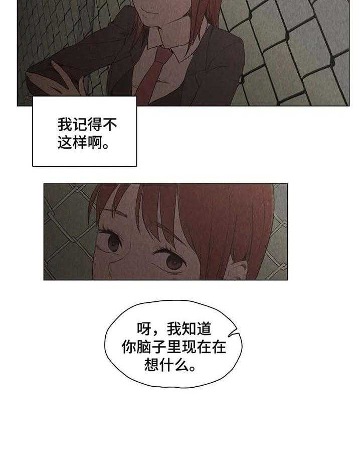 《狗的项圈》第22话 22_想什么 第27页