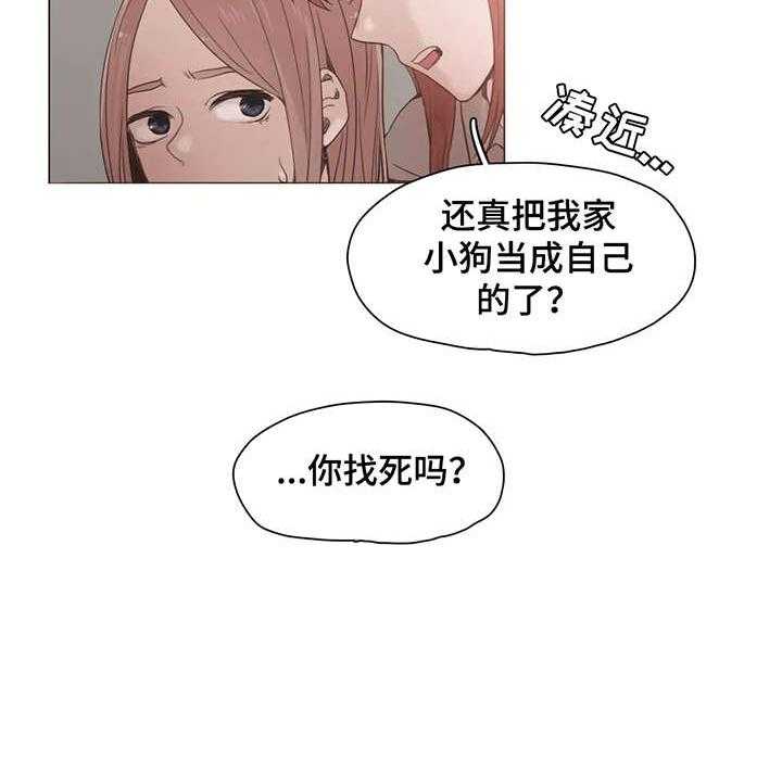 《狗的项圈》第22话 22_想什么 第6页