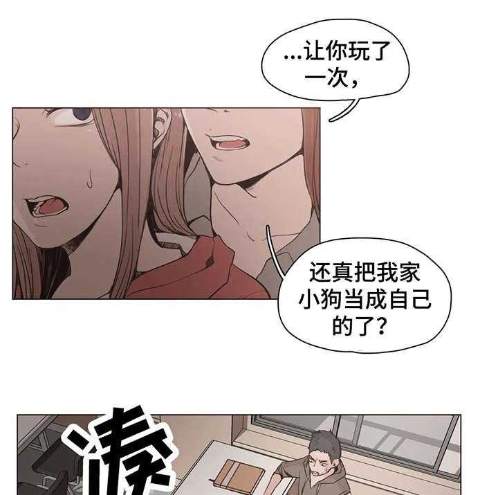 《狗的项圈》第22话 22_想什么 第7页