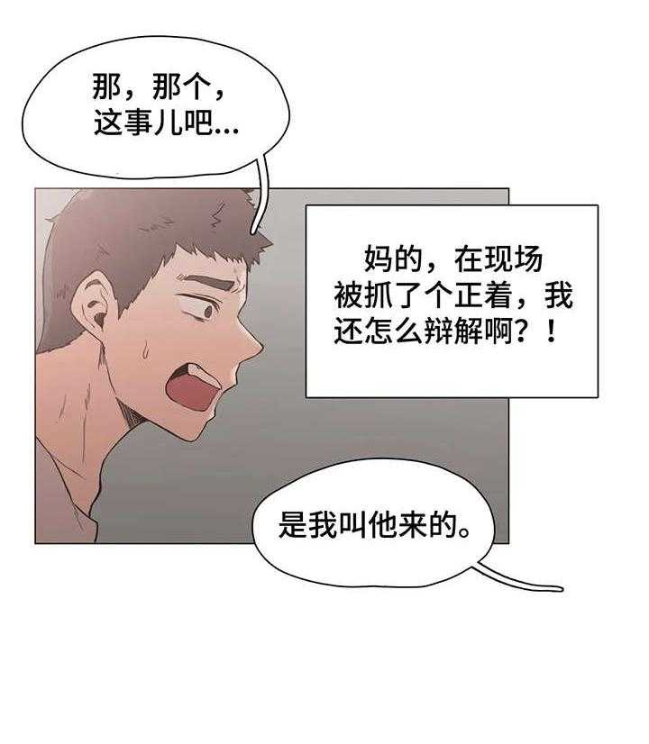 《狗的项圈》第24话 24_女友 第11页