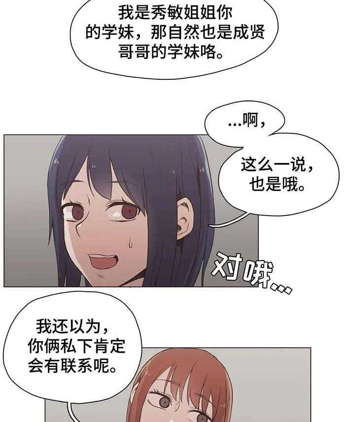《狗的项圈》第24话 24_女友 第13页