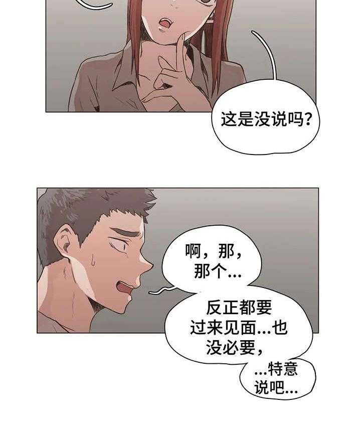 《狗的项圈》第24话 24_女友 第14页