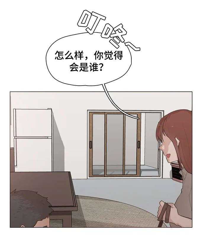 《狗的项圈》第24话 24_女友 第1页