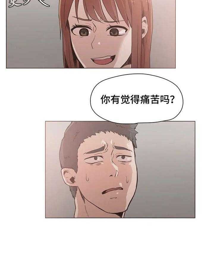 《狗的项圈》第24话 24_女友 第26页