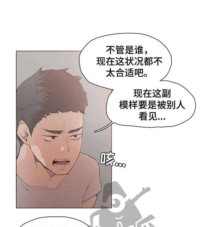 《狗的项圈》第24话 24_女友 第2页