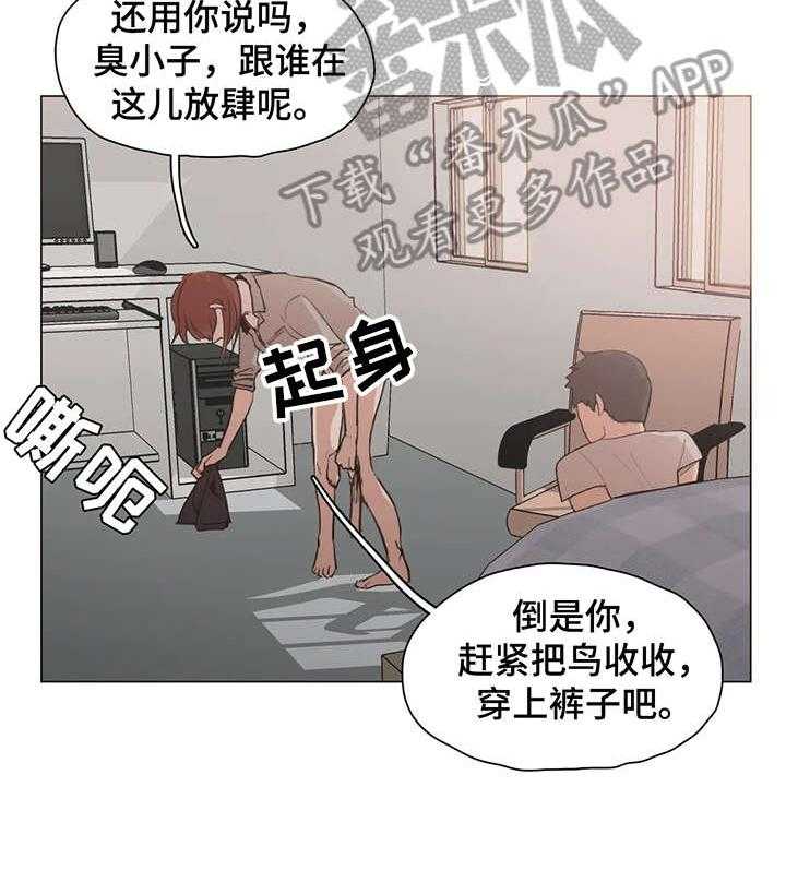 《狗的项圈》第24话 24_女友 第3页