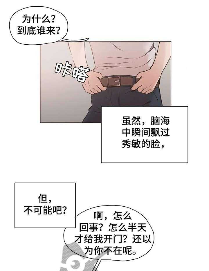 《狗的项圈》第24话 24_女友 第5页