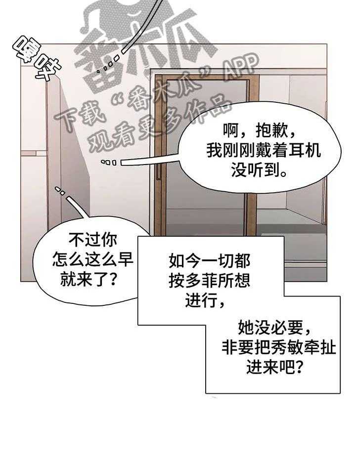《狗的项圈》第24话 24_女友 第6页