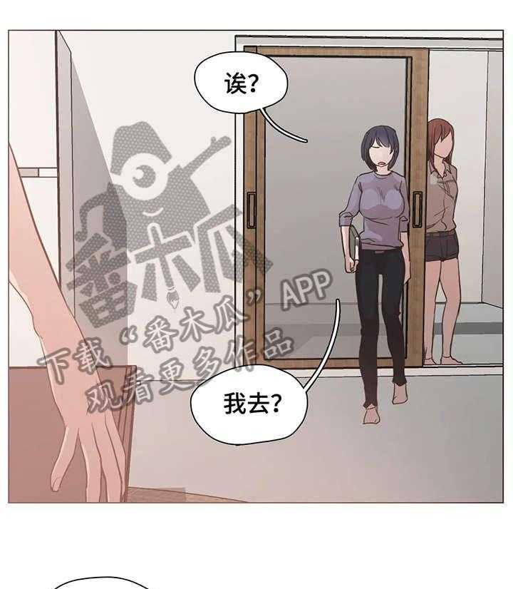 《狗的项圈》第24话 24_女友 第9页