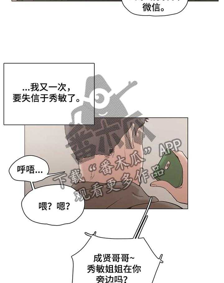 《狗的项圈》第26话 26_吃点苦头 第11页