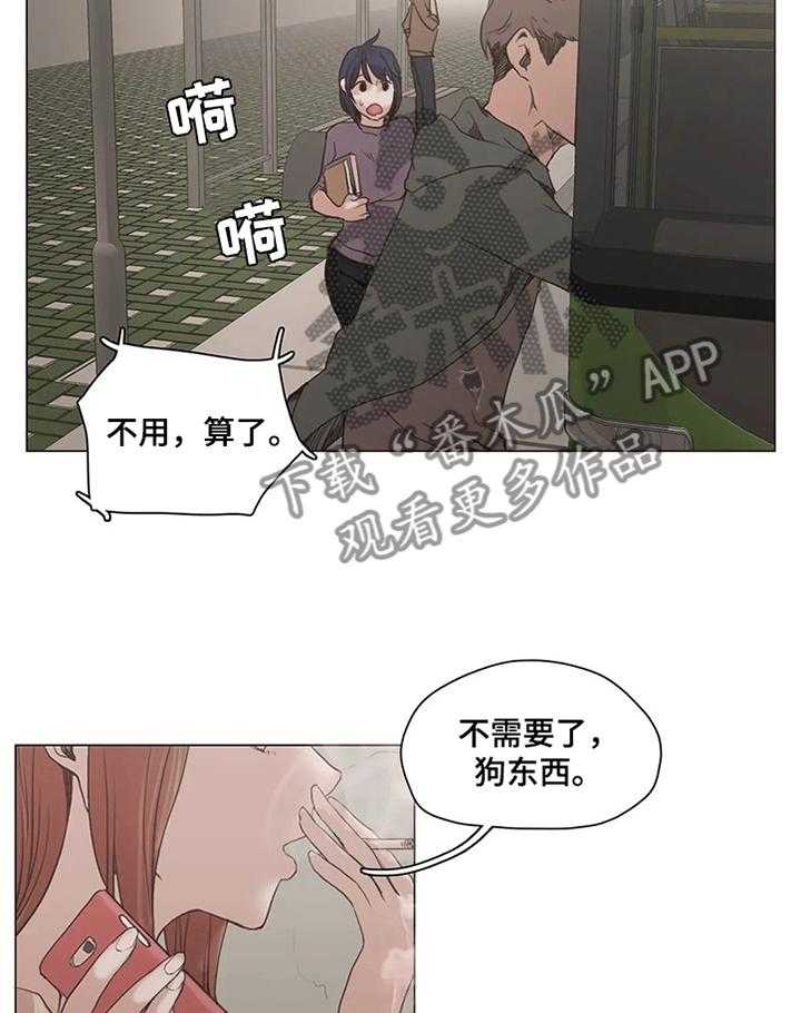 《狗的项圈》第26话 26_吃点苦头 第13页