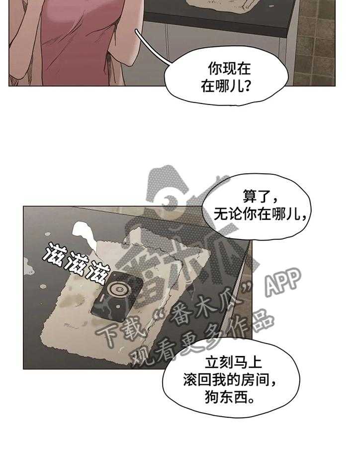 《狗的项圈》第26话 26_吃点苦头 第16页