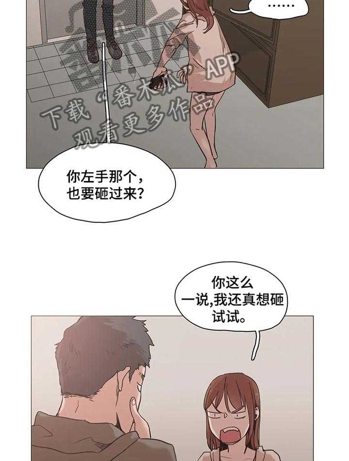 《狗的项圈》第26话 26_吃点苦头 第20页
