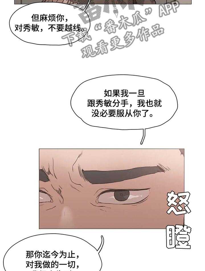 《狗的项圈》第26话 26_吃点苦头 第22页