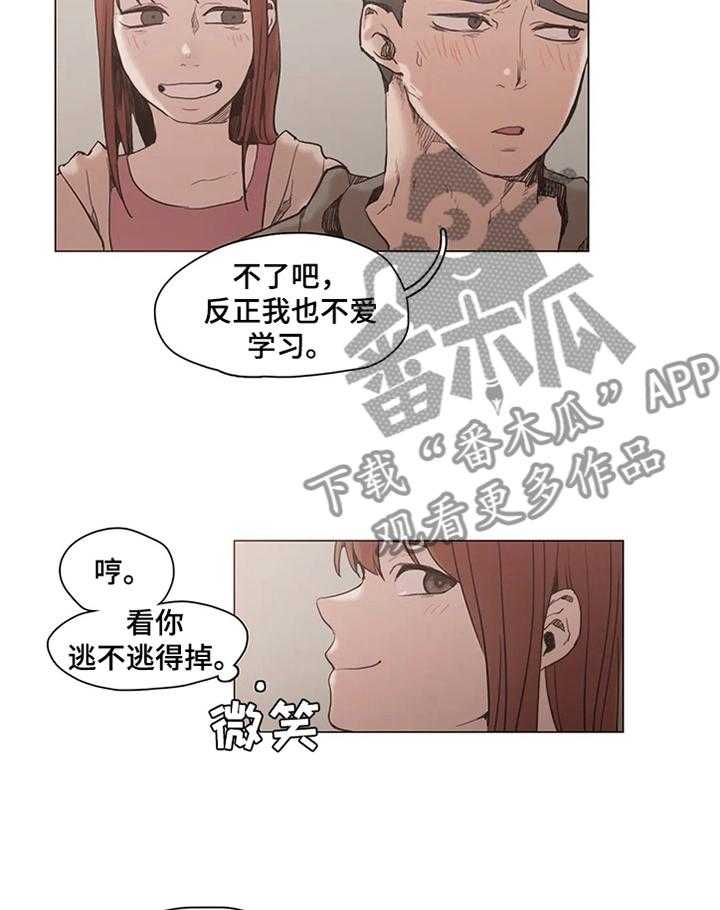 《狗的项圈》第26话 26_吃点苦头 第4页