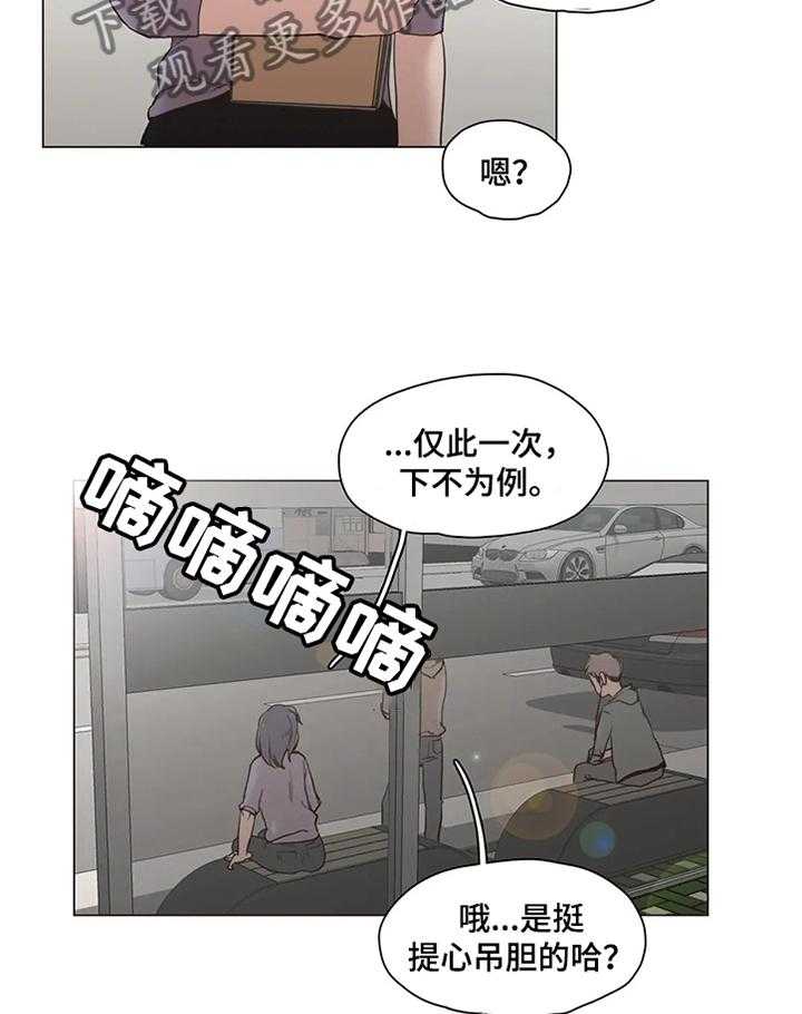 《狗的项圈》第26话 26_吃点苦头 第6页